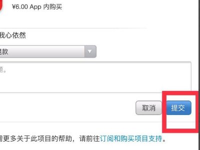 在苹果商店里购买的软件可以退款吗