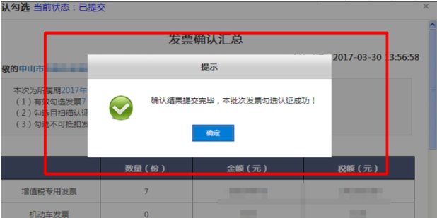如何在增值税发票选择确认平台勾选进项发票认证