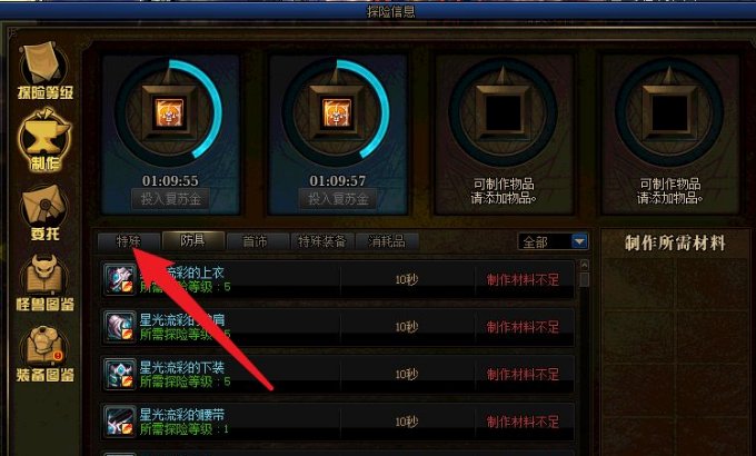 《地下城》巨龙装备怎么做？