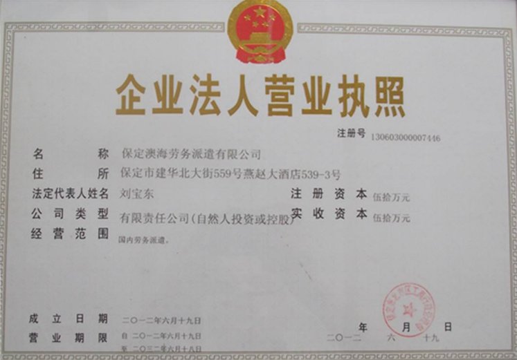 成立劳务公司需要什么条件？