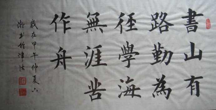 要写书法“书山有路勤为径，学海无涯苦作舟”找个样本。