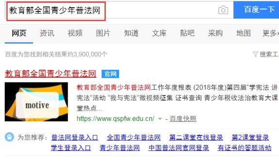 怎样进入全国青少年普法网