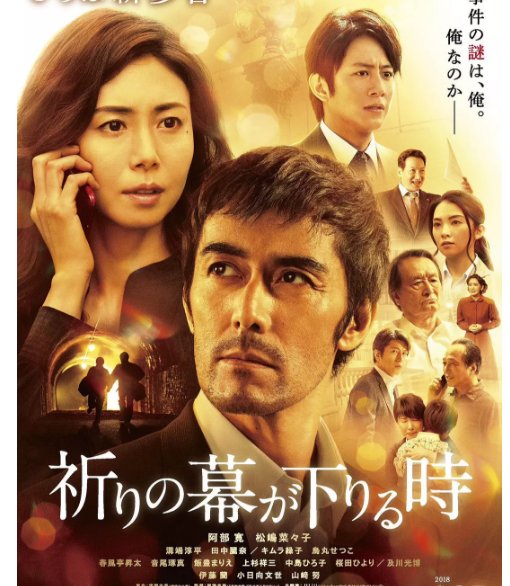 怎么评价电影《祈祷落幕时》？