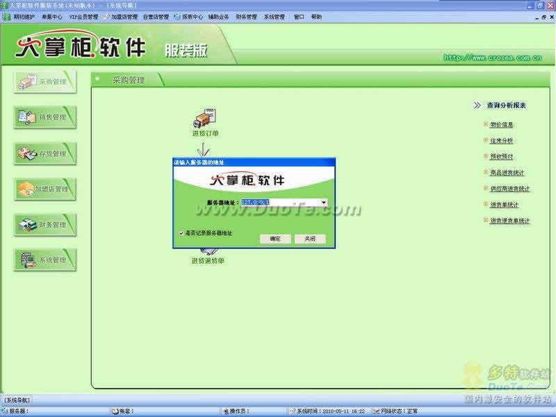 大掌柜软件的大掌柜国际物流商务平台