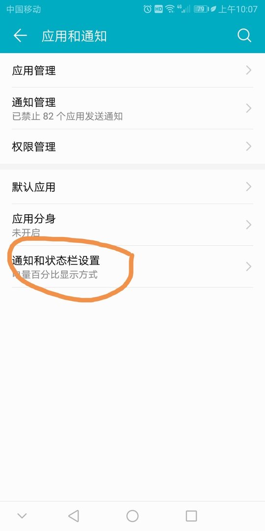 微信后台运行却收不到消息提醒