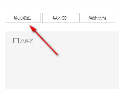 手机QQ音乐会员下载的歌曲如何转换格式