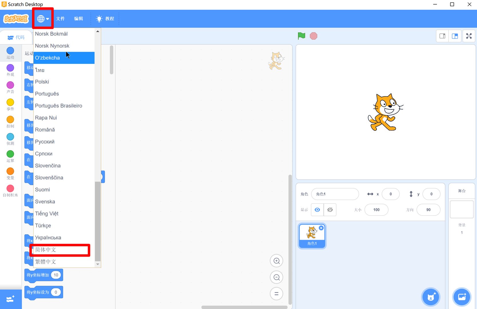 Scratch 3.0 中文版？