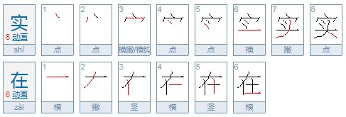 实在是什么意思?