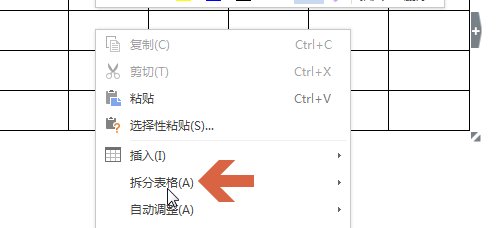 一个单元格怎么分成两个?WPS的