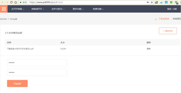 加密PDF文件在线解密操作方法是什么？