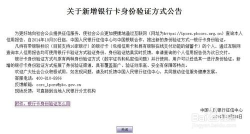 征信中心个人信用查询登录入口忘记密码怎么找回