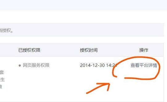 如何将微信公众平台授权给第三方平台