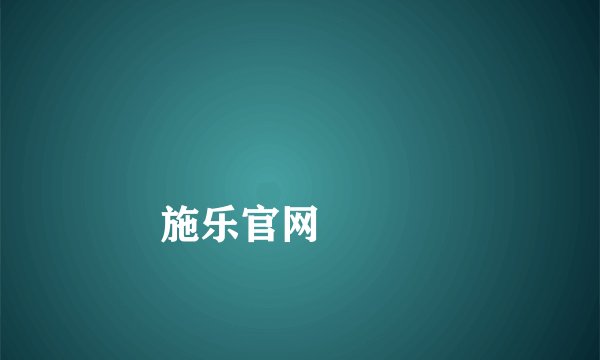 
施乐官网

