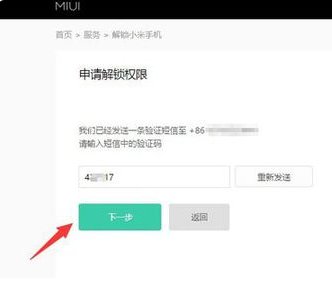 激活小米账号解锁编号