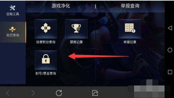 王者荣耀助手被封号怎么登陆看封号原因