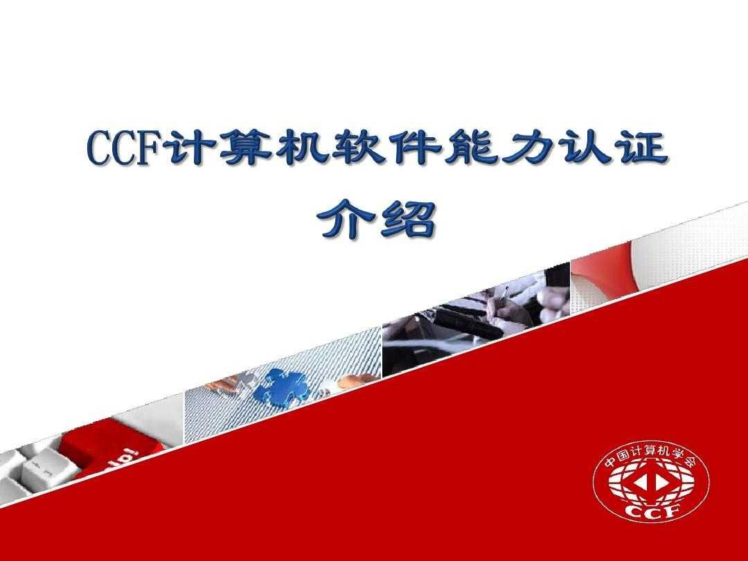CCF计算机认证考试的累计排名是怎么算的？