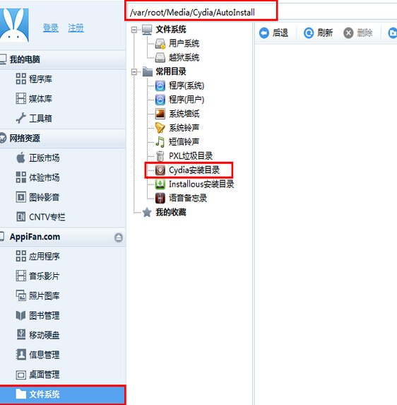苹果越狱cydia图标不见了怎么办