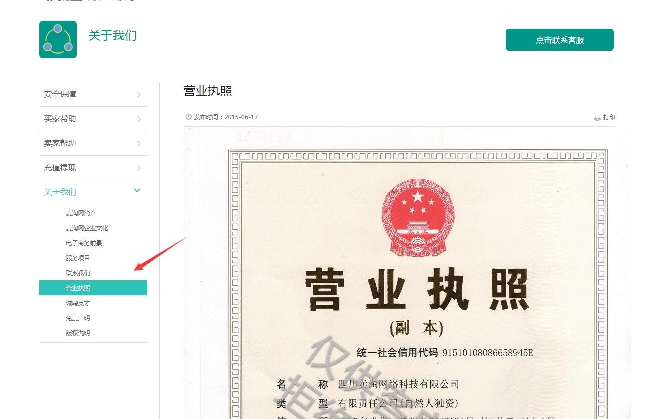 麦淘网这个平台上买店铺安全吗？