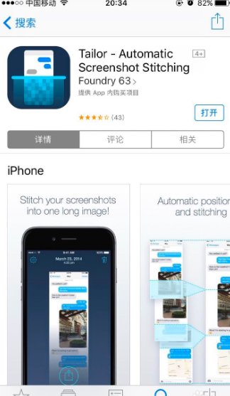 如何在苹果手机实现滚动截长图？