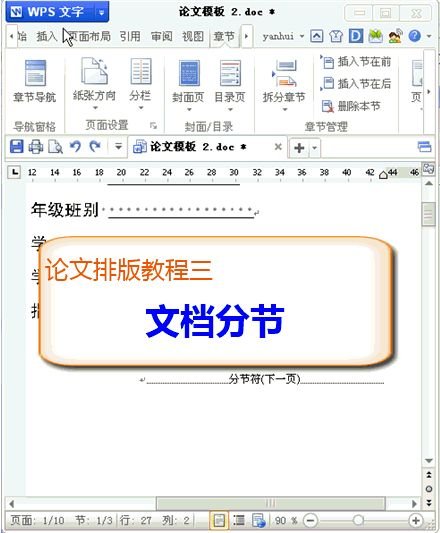 WPS ，插入分节符