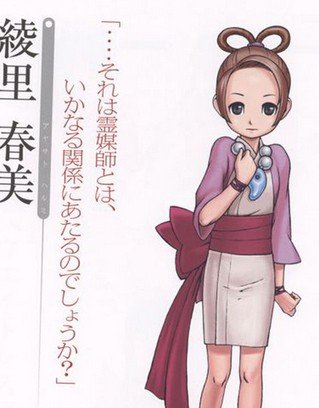 绫里春美的角色经历