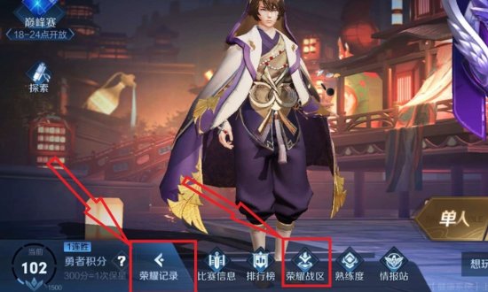 王者荣耀荣耀战区怎么改人少的地方？