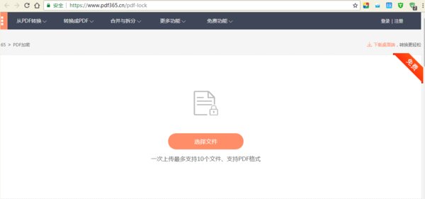 加密PDF文件在线解密操作方法是什么？