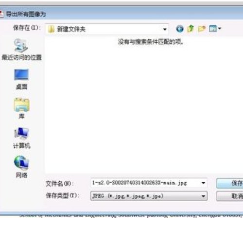 PDF 文件里面的图片怎么另存导出图片????????