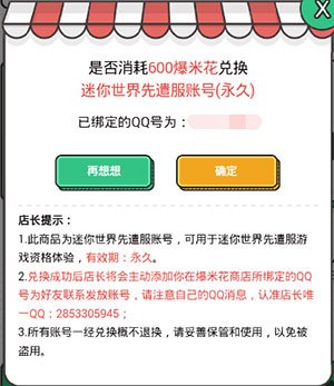 迷你世界先遣服的账号是多少？