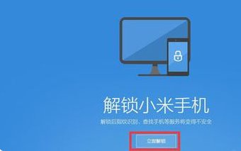 激活小米账号解锁编号