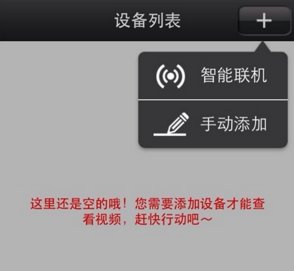 手机怎样连接监控器