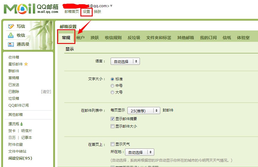 qq邮箱签名怎么设置