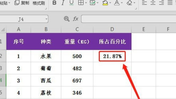 怎么让excel表格自动计算百分比