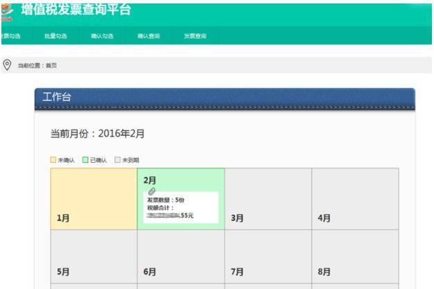 如何在增值税发票选择确认平台勾选进项发票认证