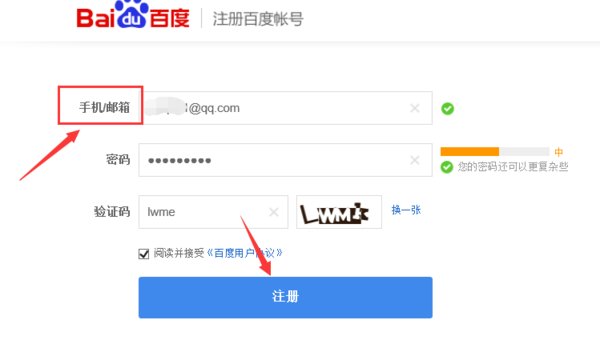 怎么注册百度云盘