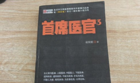 首席御医曾毅身世