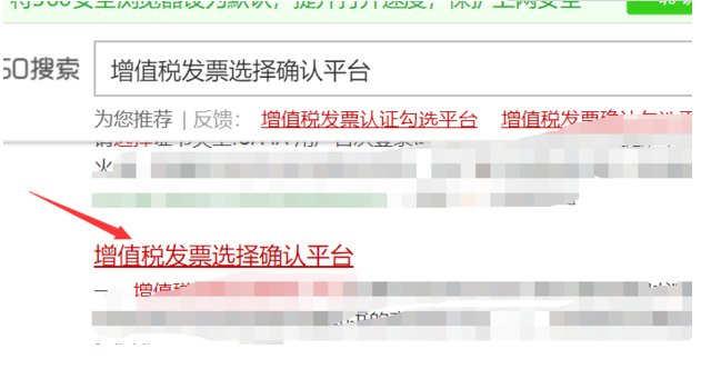 如何在增值税发票选择确认平台勾选进项发票认证