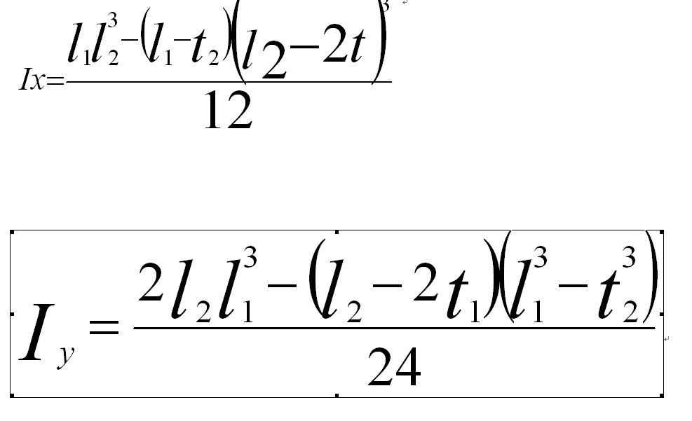 如图的工字钢，要计算X,Y轴的惯性矩，请写出计算公式。