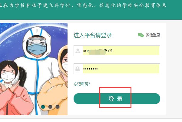 苏州市学校安全教育平台