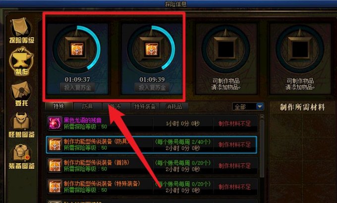 《地下城》巨龙装备怎么做？