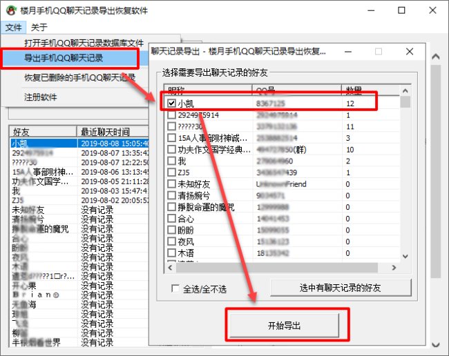 手机qq聊天记录怎么导出到电脑上