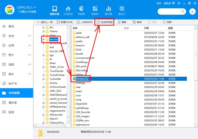 手机qq聊天记录怎么导出到电脑上