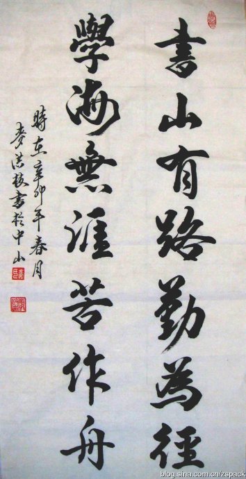 要写书法“书山有路勤为径，学海无涯苦作舟”找个样本。