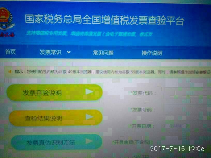 四川增值税普通发票开票后多久可以查