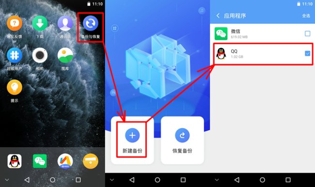 手机qq聊天记录怎么导出到电脑上