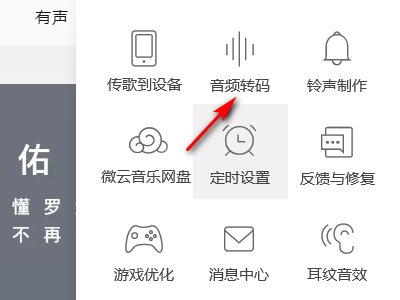 手机QQ音乐会员下载的歌曲如何转换格式
