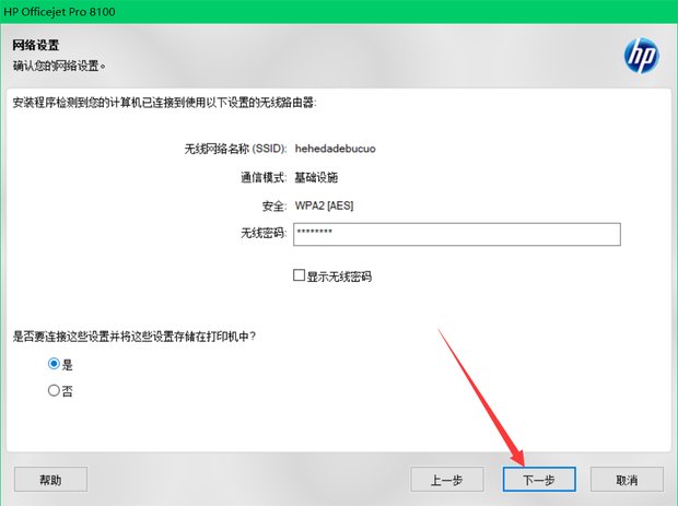 惠普hp5820打印机怎么设置无线打印
