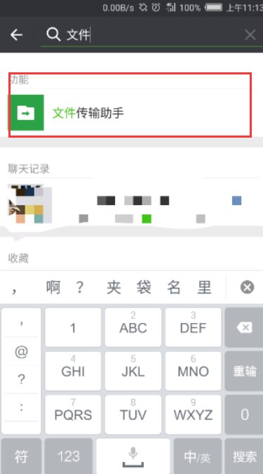 文件传输助手删除的信息能恢复吗