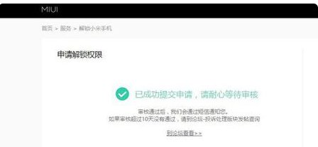 激活小米账号解锁编号