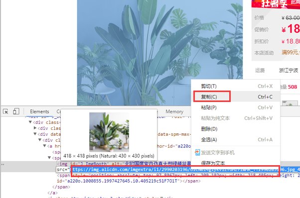 怎样保存淘宝商品展示栏里的图片？